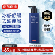 京東京造男士專(zhuān)研凈冰川冰感去屑洗發(fā)水500ml72小時(shí)凈爽冰川水金榜TOP留香