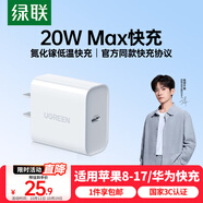 綠聯(lián)20W充電器適用蘋果17充電頭Type-C快充iPhone17/air/16e15ProMax14/iPad小米華為手機氮化鎵平板