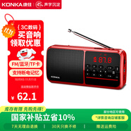 康佳KW54收音機(jī)老年人專用聽評書充電插卡便攜音響立體聲藍(lán)牙音箱FM調(diào)頻音樂播放器【標(biāo)配版紅色】
