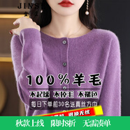 金澀 羊毛衫女100%羊毛開衫2025新款圓領(lǐng)紅色內(nèi)搭針織衫女純羊毛外套 紫色 L