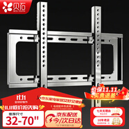 貝石 加厚(26-65英寸)電視機(jī)掛架適用于酷開雷鳥創(chuàng)維三星索尼康佳海信長虹華為榮耀TCL電視支架壁掛架 【不銹鋼升級(jí)】32-70英寸/高硬度承重