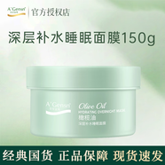 安安金純橄欖油深層補水睡眠面膜三重橄欖一瓶多種效用睡眠面膜 睡眠面膜150g