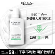 歐萊雅男士氨基酸溫和凈澈控油潔面乳185ml去角質(zhì)保濕洗面奶護膚品禮物
