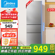 美的（Midea）【國家補貼】220升三門(mén)循環(huán)小電冰箱家用宿舍大容量6檔調溫超薄一流省電2級節能效非變頻非風(fēng)冷 【超薄有型】220升靈活精儲