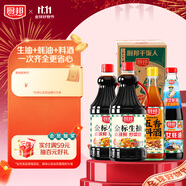 廚邦醬油 金標(biāo)生抽1.25L*2+漁女蠔油490g+五香料酒500ml 調(diào)味品禮盒