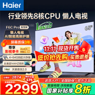 海爾（Haier）電視 F6C Pro系列 144HZ高刷高色域 雙頻WiFi6 智慧屏彩電液晶4K護眼超薄Leader電視機 65英寸 升級一級能效4+64G【F6CPro】