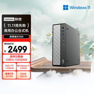 聯想瑞天500 商用辦公臺式電腦臺式機主機(酷睿13代i5-13450HX 16G 1TB SSD win11)三年質保
