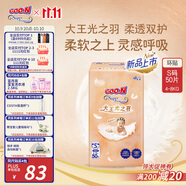 大王（GOO.N）光之羽紙尿褲 S50片(4-8kg)尿不濕 超薄透氣