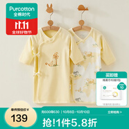 全棉時(shí)代新生嬰兒睡衣春裝男女滿(mǎn)月寶寶和尚服連體衣服嬰幼兒和袍 香草黃（長(cháng)款 抗菌風(fēng)柔棉） 66cm （適合3-6個(gè)月）
