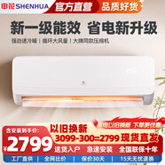 申花（SHENHUA）變頻 空調(diào)補(bǔ)貼 新一級(jí)能效 大1.5匹冷暖壁掛式 3匹空調(diào)掛機(jī) 1P家用 省電 以舊換新 獨(dú)立除濕 低噪 大4匹 一級(jí)能效 冷暖變頻 巨省電Pro 提供上門安裝 順豐入戶