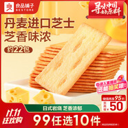 良品鋪子 日式巖燒芝士脆240g 餅干營養(yǎng)代餐早餐休閑零食