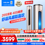 科龍靜省電空調 海信出品 2匹/3匹柜機 新一級 速冷暖 柔風(fēng)變頻 自清潔 APP智能 客廳立式 大3匹 一級能效 【防直吹】72LW/ME1A1