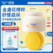 強(qiáng)生（Johnson）嬰兒清潤(rùn)保濕金盞花面霜25g 新生兒寶寶兒童青少年夏季旅行裝
