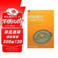 鮮榨橙汁:出奇制勝的廣告創(chuàng  )意