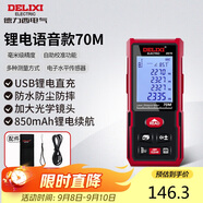 德力西電氣測距儀充電語音版激光電子測距儀測量儀家用電子尺量房儀 70米