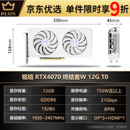 銘瑄（MAXSUN）（MAXSUN）RTX4070TI/4070/4060TI/4060璦珈電競(jìng)之心終結(jié)者G6X顯 銘瑄 RTX4070 終結(jié)者W 12G T0