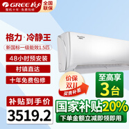 格力（GREE）空調(diào)1.5匹冷靜王【門(mén)店同款】臥室掛機(jī) 1.5匹 一級(jí)能效 冷靜王【門(mén)店同款】