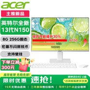宏碁（acer）23.8英寸一體機臺式電腦整機高配支持DeepSeek辦公家用游戲 英特爾全新13代N150 8G 256G固態(tài)