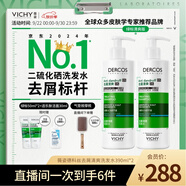 薇姿（VICHY）綠標去屑洗發(fā)水1%二硫化硒控油去屑洗發(fā)水柔順390ml*2支裝