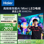 海爾65H6C Pro 65英寸240Hz高刷242分區(qū)背光MiniLED智能4K超高清6+64G護(hù)眼游戲電視換新國(guó)家補(bǔ)貼一級(jí)