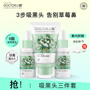 李醫(yī)生去黑頭清理神器清潔毛孔精華粉刺導(dǎo)出液鼻貼撕拉面膜t區(qū)護(hù)理套裝