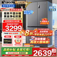 海爾冰箱出品560四開(kāi)門(mén)十字門(mén)leader539升大容量一級能效雙變頻母嬰三擋變溫風(fēng)冷無(wú)霜阻氧干濕分儲 升級539升三擋變溫空間+黑金凈化抑菌+手機智控