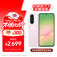 三星【價(jià)保至11.11】Samsung Galaxy A56 超薄機(jī)身5000萬(wàn)像素 5000mAh 拍照手機(jī) AI手機(jī)8GB+256G櫻璃粉