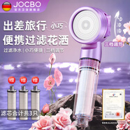 JOCBO【德國】過(guò)濾旅行花灑噴頭出差便攜式手持一次性酒店泰國旅游花灑 過(guò)濾旅行花灑【熏衣紫】 贈【原裝可替換過(guò)濾芯*3】?jì)H花灑
