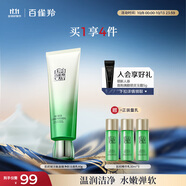 百雀羚洗面奶肌初賦活氨基酸凈顏潔面乳90g清潔滋潤品質(zhì)國貨