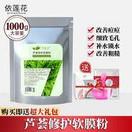 依蓮花 自調(diào)美容院裝軟膜粉薄荷冰膜粉洋甘菊補(bǔ)水保濕面膜 1000g 蘆薈面膜粉1000g