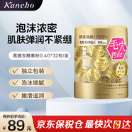 嘉娜寶酵素洗顏粉佳麗寶suisai水之璨潔顏粉節日生日禮物送女友 金色保濕洗顏粉 0.4g *32粒/盒