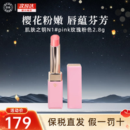 肌膚之鑰（Cle de Peau）瑩采豐潤唇膏CPB櫻花小粉管變色唇膏滋潤保濕 情人節禮物 N1#pink玫瑰粉色2.8g
