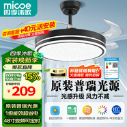 四季沐歌（MICOE）風(fēng)扇燈LED吊扇燈隱形扇葉簡(jiǎn)約遙控調光燈具 48寸-81瓦普瑞光一級能效-黑夜