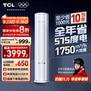 TCL空調(diào)大3匹小藍(lán)翼真省電Pro一級(jí)能效省電40%舒適風(fēng)冷暖立式柜機(jī)KFR-72LW/RT2Ea+B1以舊換新國家補(bǔ)貼