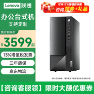聯(lián)想（Lenovo）【12代新品】臺式辦公電腦聯(lián)想揚天M460 酷睿i5-12400獨顯商用財務(wù)稅控RS232串口家用全套整機組裝 單主機（包含鍵盤(pán)鼠標） 定制：i5-12400 8G 512G 集顯