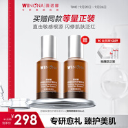 薇諾娜（WINONA）特護精華液 舒緩修護補水保濕敏肌可用男女士生日禮物 【爆款熱賣】特護精華30ml
