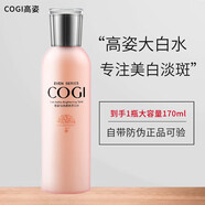 COGI護膚品套裝女勻凈透亮萃白禮盒大白水美白淡斑水乳化妝品 170ml 到手1瓶