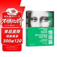影響力·情境篇