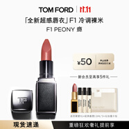 TOM FORD全新超感唇衣口紅F1冷調裸米色 唇膏化妝品生日禮物女送女友