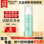康婷瑞倪維兒活膚營養(yǎng)水80ml康婷護膚品爽膚水保濕水乳液化妝品官方正品 活膚營養(yǎng)水80ml