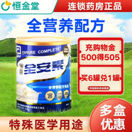 全安素abbott雅培900g罐醫學(xué)安全營(yíng)養配方蛋白質(zhì)粉奶粉 3罐裝:(麥香味) 包裝升級隨機發(fā)