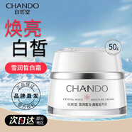 自然堂（CHANDO） 霜補水保濕滋潤補水鎖水滋潤保濕霜素顏霜清爽保濕護膚品 雪潤滋養霜50g
