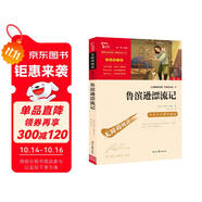 魯濱遜漂流記 快樂讀書吧六年級(jí)下冊(cè)推薦閱讀 無障礙閱讀 小學(xué)生課外推薦閱讀書目 有習(xí)題萬物復(fù)書六年級(jí)