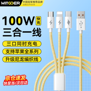 智國者蘋果充電線三合一數(shù)據(jù)線Type-c安卓手機(jī)快充100W車載6A一拖三頭適用iphone16/17小米華為榮耀一加