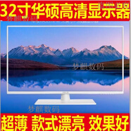 LG32MB25VQ 大屏帶HDMI音頻接口可接電腦/PS4/電視盒/顯示器  95新 【第26款】32寸華碩VA322  IPS屏