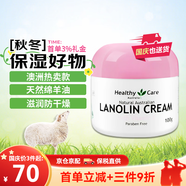 Healthy Care澳洲原裝進(jìn)口澳世康HC綿羊油100g維生素e乳VE面霜保濕滋潤日霜 綿羊油VE保濕霜100g 1瓶