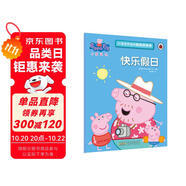 快樂假日小豬佩奇趣味貼紙游戲書 幼兒園大中小班學(xué)前班兒童益智啟蒙早教認(rèn)知繪本玩具書 培養(yǎng)孩子全腦思維訓(xùn)練動(dòng)手動(dòng)腦左右腦開發(fā)專注力想象力提升讀物