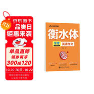 華夏萬卷英語字帖 中考必須掌握的英語作文 衡水體英文字帖硬筆書法描紅練字帖初中生英語滿分作文手寫體