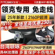智看領克01 02 03 05 06 08 09 Z20高清4k行車記錄儀免走線前后雙錄 領克08專用 套餐三：4K版前鏡頭+128G卡+1080P后錄