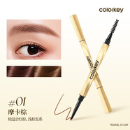 Color Key【陳星旭同款】 珂拉琪小金筷眉筆女防水新手易畫(huà)生日禮物摩卡棕
